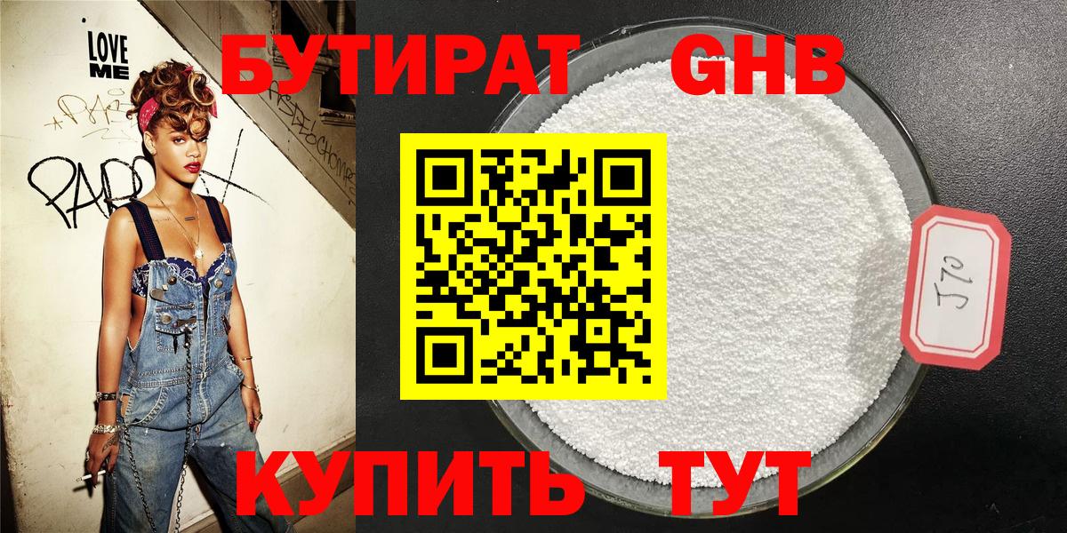 БУТИРАТ GHB  Бутират  Елец  Вход с VPN 
