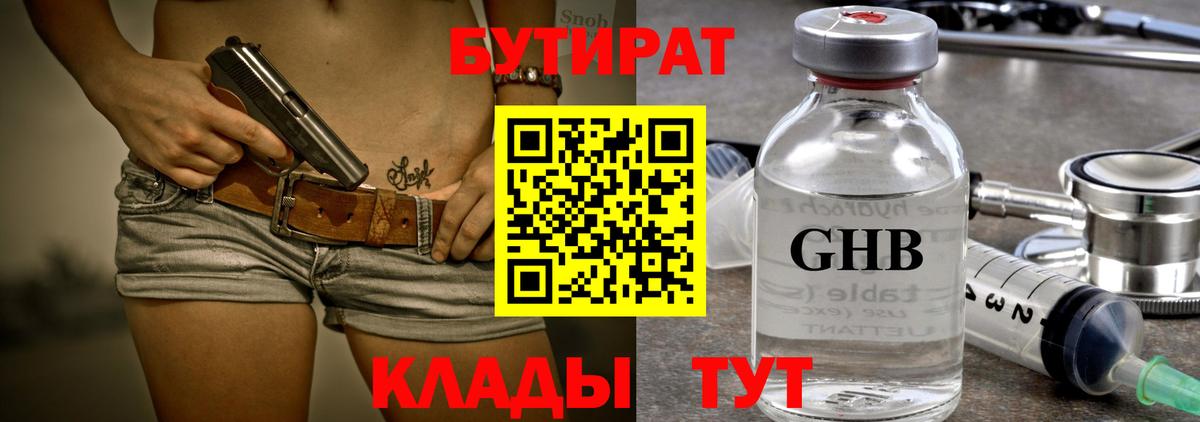 БУТИРАТ 99% Елец