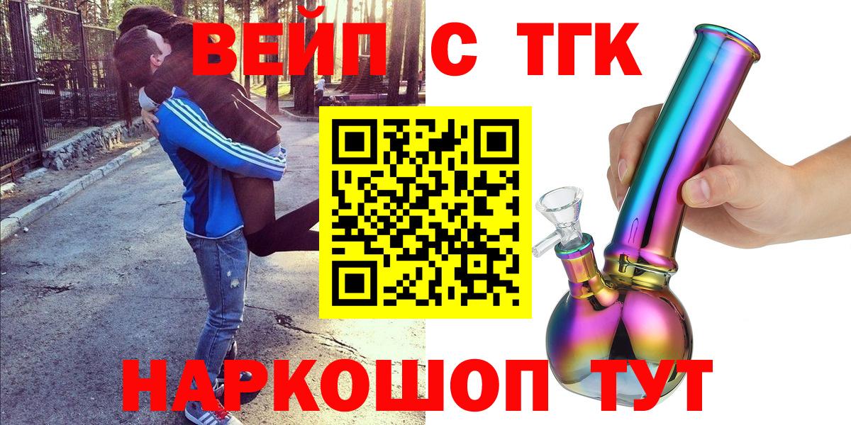 ТГК вейп  Вход с VPN  что такое   Елец 